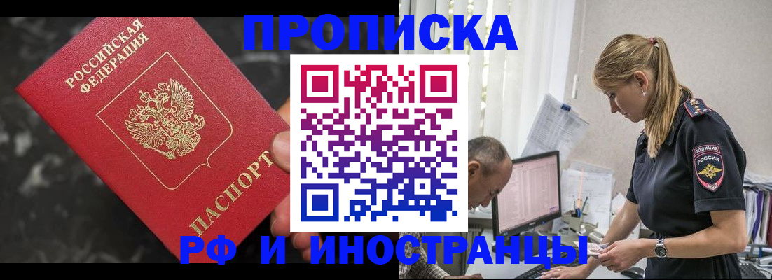 прописка 2025 в Коврове