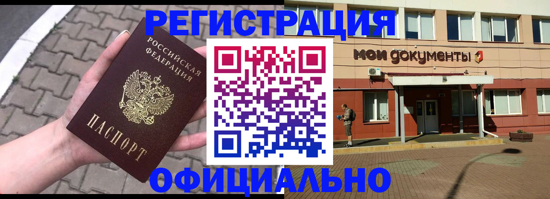 прописка для работы в Коврове