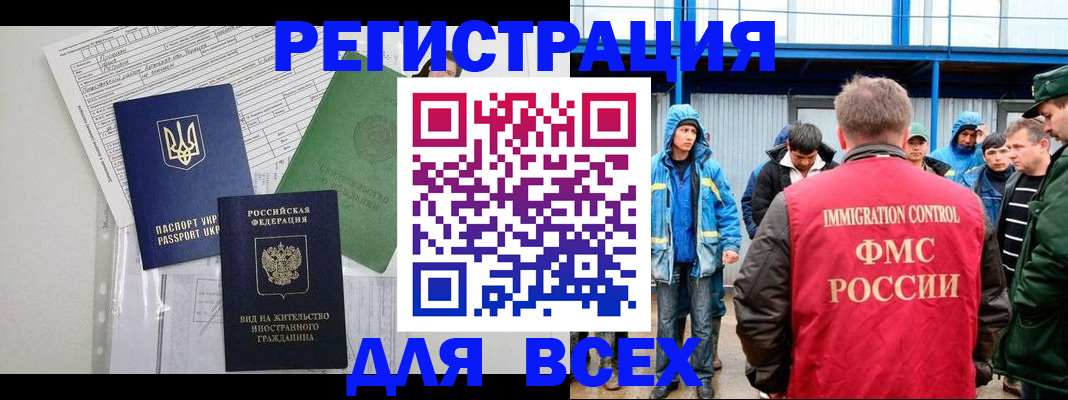 прописка для работы в Коврове